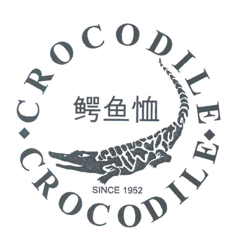 商标名称鳄鱼恤;CROCODILE SINCE;1952商标注册号 3961533、商标申请人鳄鱼恤有限公司的商标详情 - 标库网商标查询