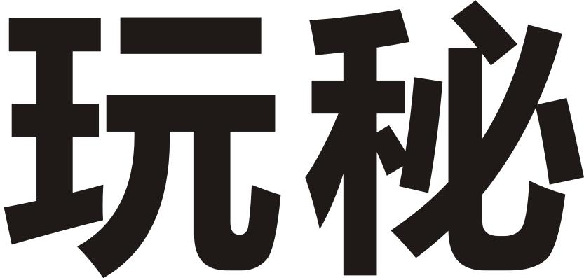 镜湖区人口对商品的需求量_商品图片