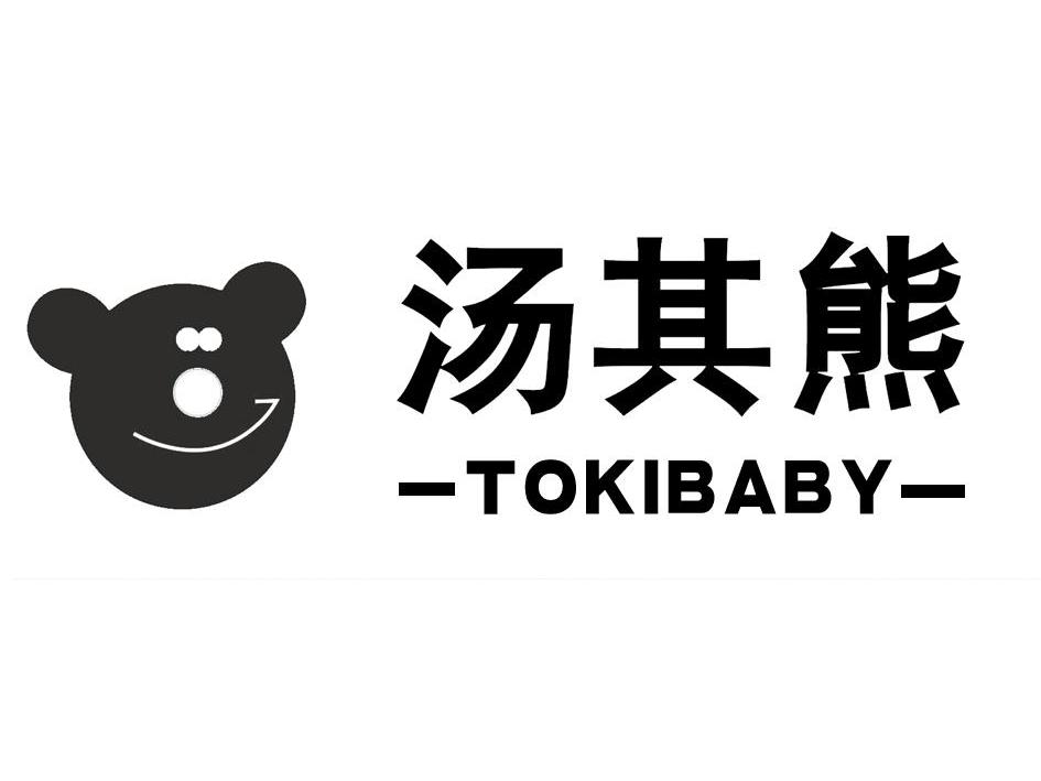 商标名称汤其熊 TOKIBABY商标注册号 10412564、商标申请人上海塔可母婴用品有限公司的商标详情 - 标库网商标查询