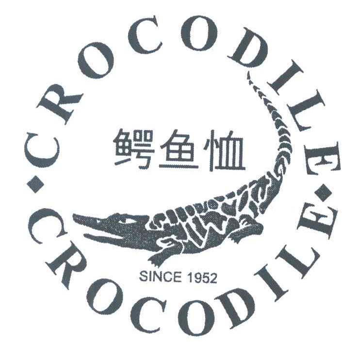 商标名称CROCODILE SINCE;1952;鳄鱼恤商标注册号 3961576、商标申请人鳄鱼恤有限公司的商标详情 - 标库网商标查询