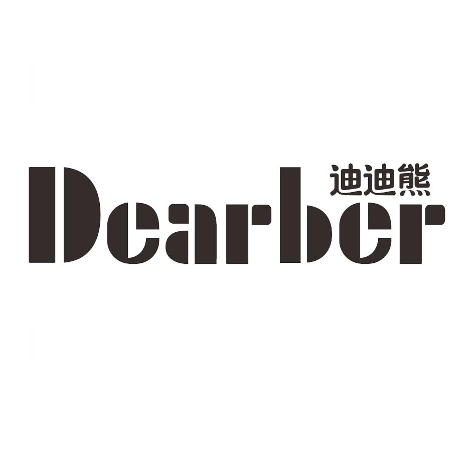 商标名称迪迪熊 DEARBER商标注册号 18271452、商标申请人南安市远大卫生用品厂的商标详情 - 标库网商标查询