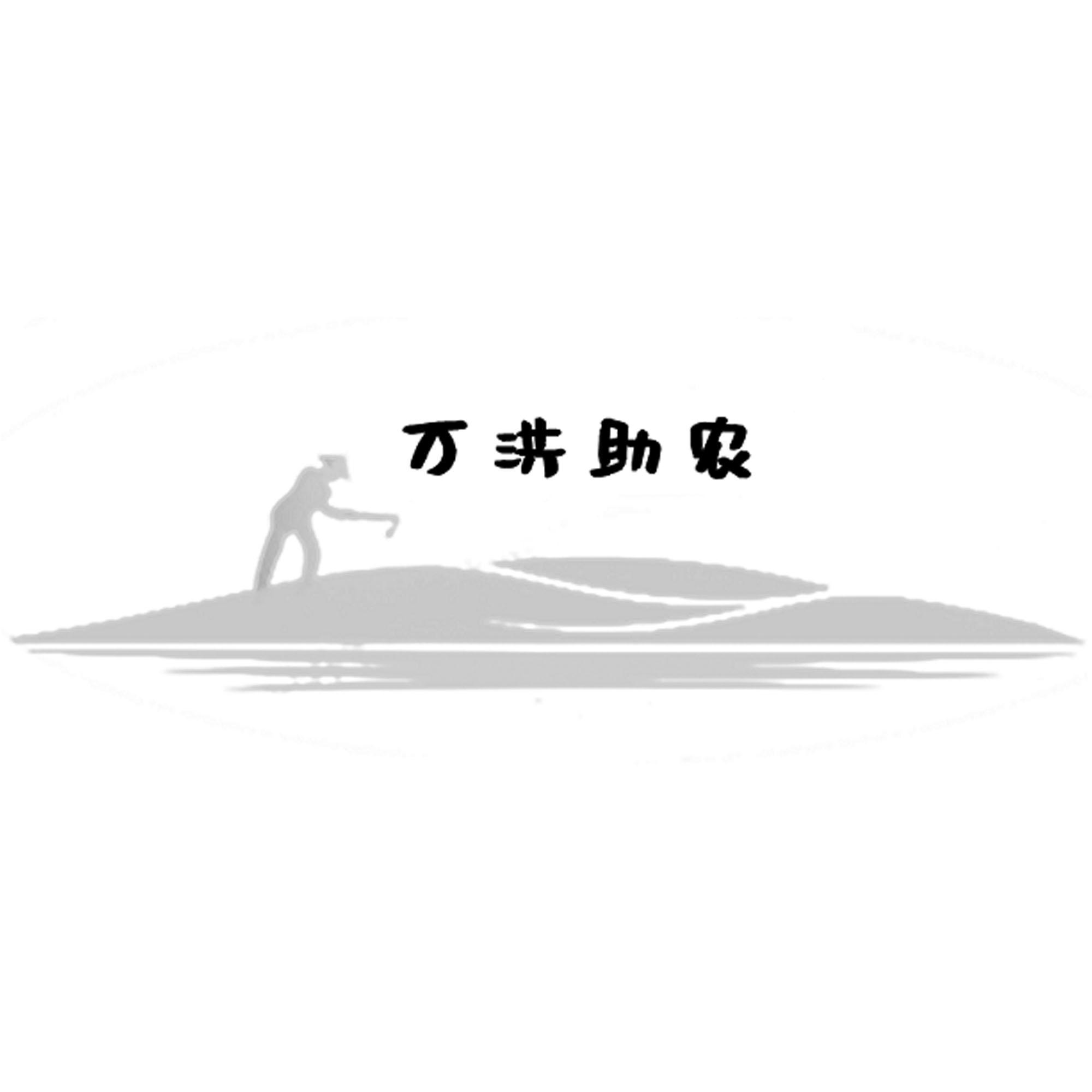 購買萬洪助農商標，優質31類-飼料種籽商標買賣就上蜀易標商標交易平臺