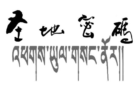 商标文字圣地密码、商标申请人甘肃海成盛岳农