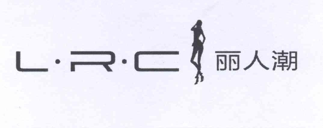 商标名称丽人潮 L·R·C商标注册号 12608502、商标申请人傅培贞的商标详情 - 标库网商标查询