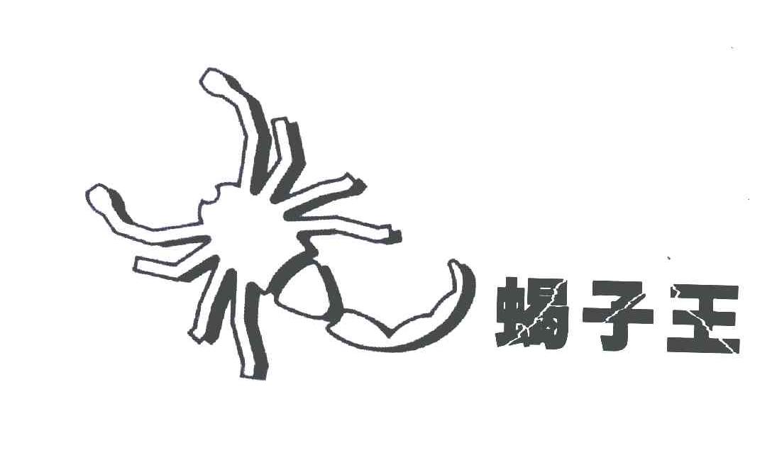 商标名称蝎子王商标注册号 5029197、商标申请人程连成的商标详情 - 标库网商标查询