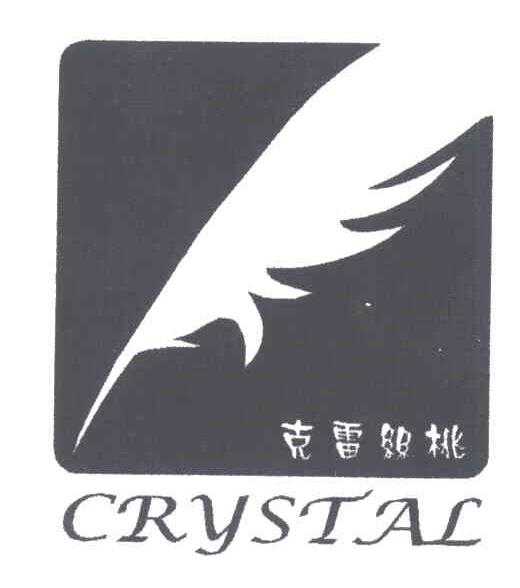 商标名称克雷丝桃CRYSTAL及图商标注册号 2007395、商标申请人南海市安丽丝内衣有限公司的商标详情 - 标库网商标查询