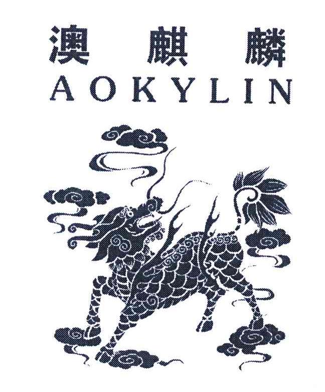 商标名称澳麒麟;AOKYLIN商标注册号 5891675、商标申请人韦汉忠的商标详情 - 标库网商标查询