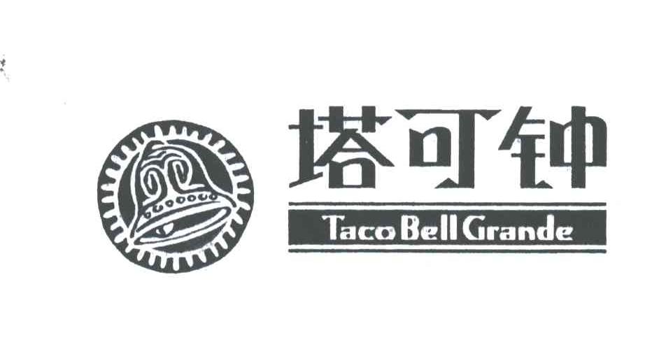 商标名称塔可钟;TACO BELL GRANDE商标注册号 3239549、商标申请人塔科贝尔公司的商标详情 - 标库网商标查询