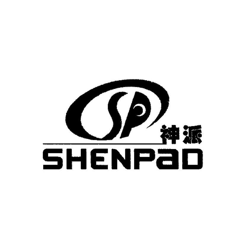 商标名称神派 SHENPAD商标注册号 10085181、商标申请人广州东晖计算机有限公司的商标详情 - 标库网商标查询