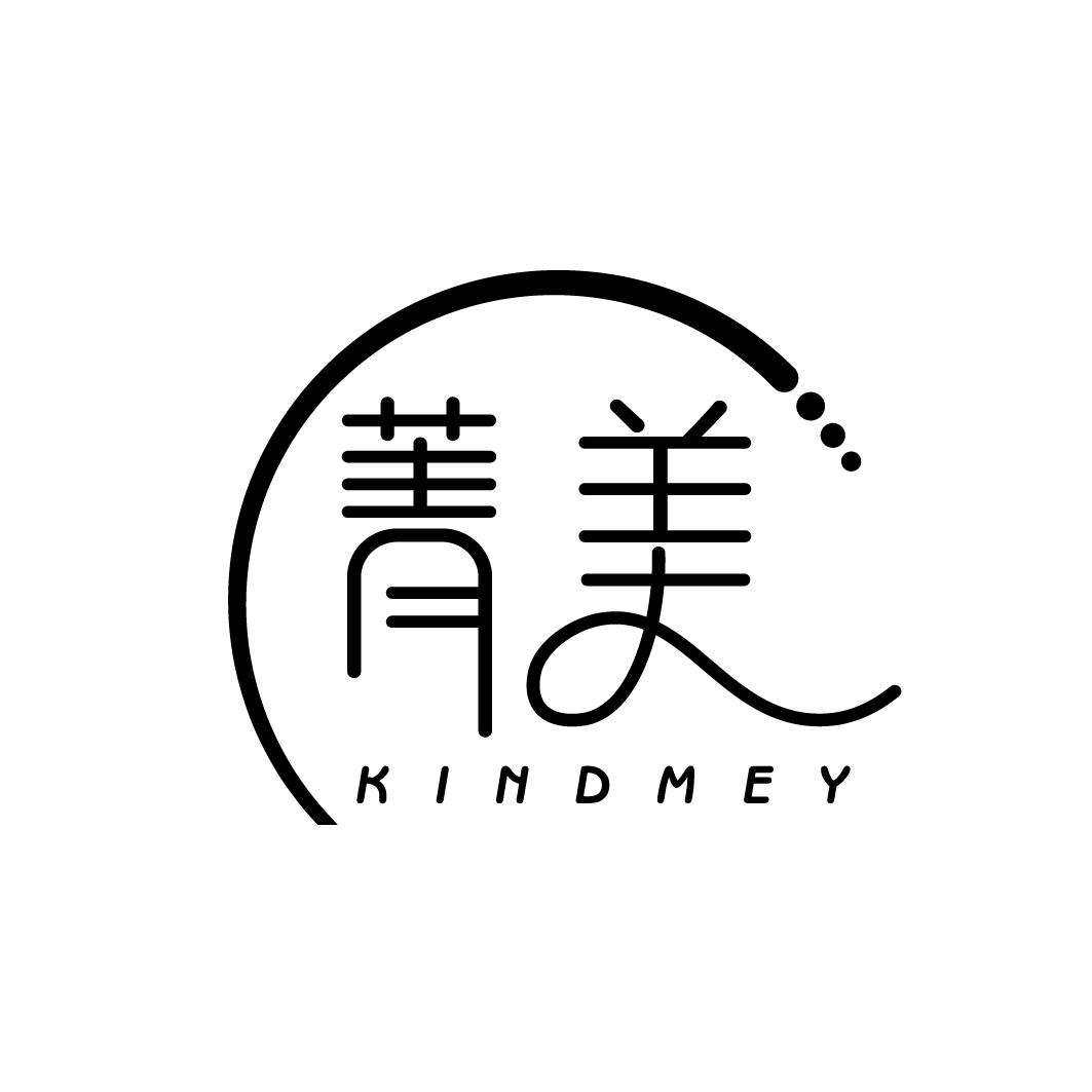 菁美  KINDMEY