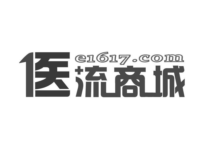 商标名称医流商城 E1617.COM商标注册号 10223981、商标申请人上海天呈医流科技股份有限公司的商标详情 - 标库网商标查询