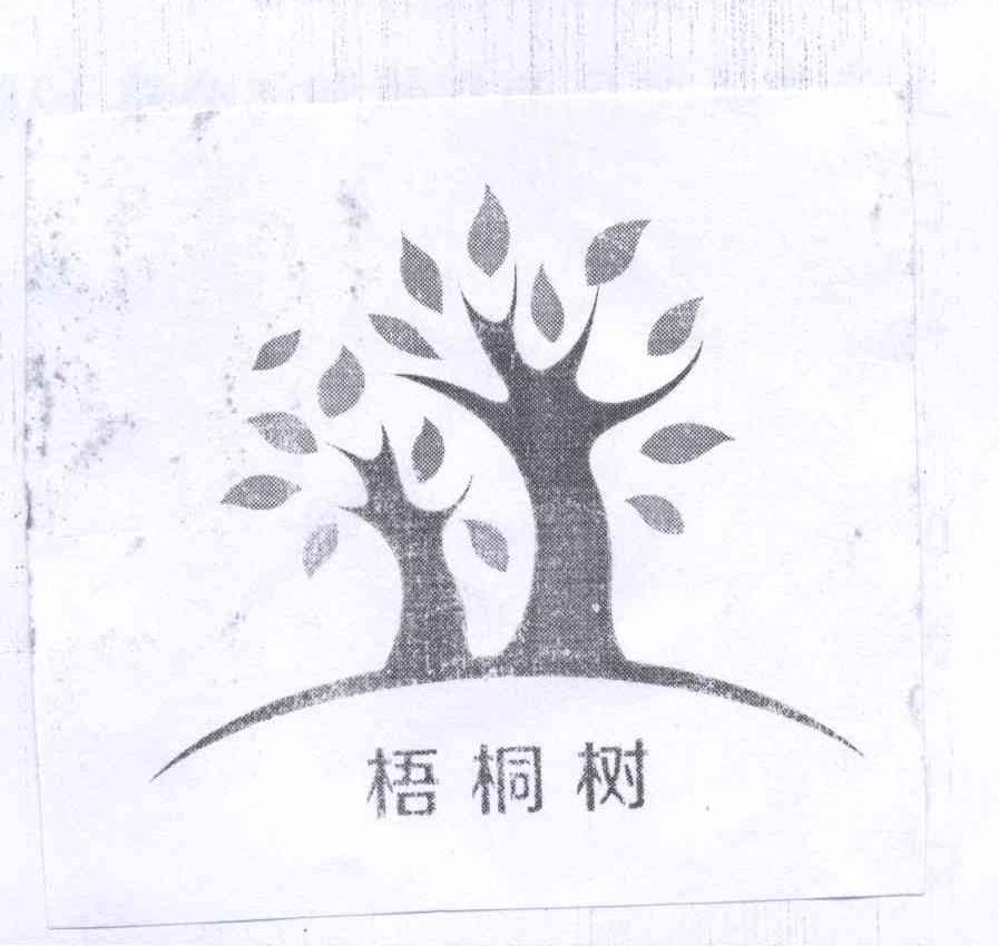 商标名称梧桐树商标注册号 13199622、商标申请人上海沁雅生物科技有限公司的商标详情 - 标库网商标查询