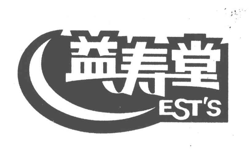 商标名称益寿堂;EST S商标注册号 4886111、商标申请人益寿堂健康科技产业有限公司的商标详情 - 标库网商标查询
