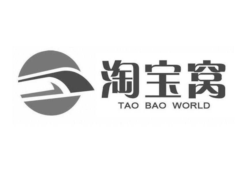 商标名称淘宝窝 TAO BAO WORLD商标注册号 10111856、商标申请人北京德合信国际商城有限公司的商标详情 - 标库网商标查询