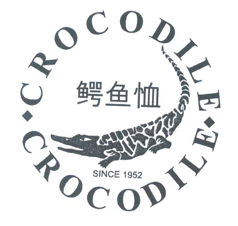 商标名称CROCODILE SINCE;1952;鳄鱼恤商标注册号 3961534、商标申请人鳄鱼恤有限公司的商标详情 - 标库网商标查询