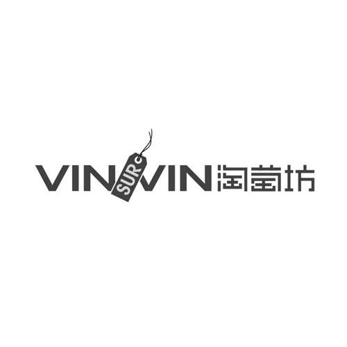 商标名称淘萄坊 VINSURVIN商标注册号 8831140、商标申请人广州佳宸贸易有限公司的商标详情 - 标库网商标查询