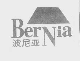 商标名称BERNIA   波尼亚商标注册号 1372226、商标申请人青岛波尼亚食品科技有限公司的商标详情 - 标库网商标查询