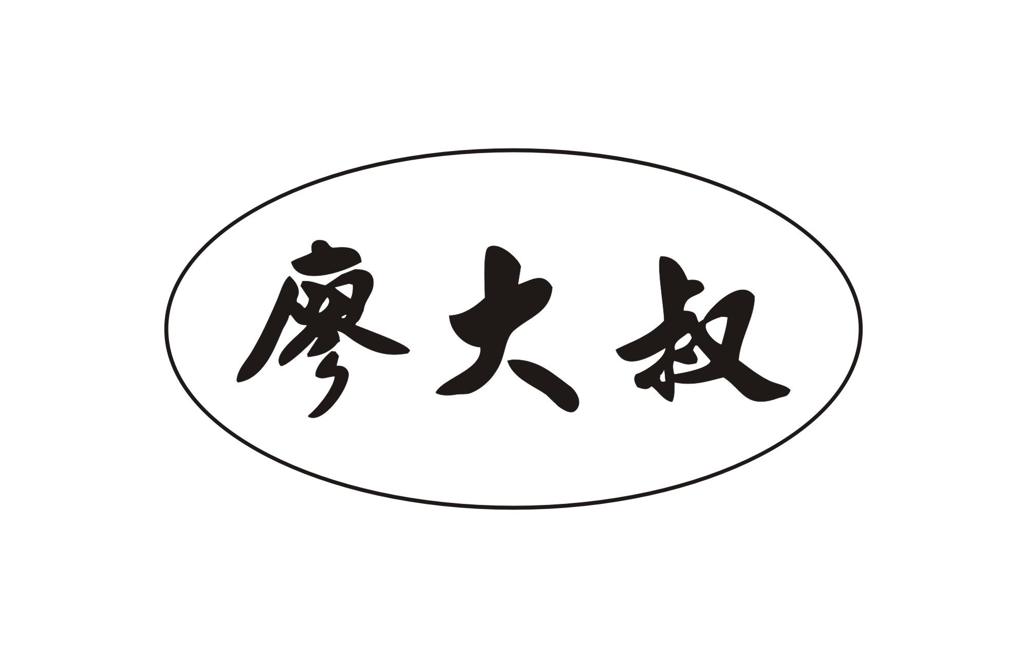 商标文字廖大叔商标注册号 59493860,商标申请人廖焕文的商标详情