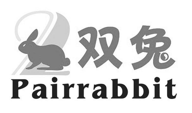 商标名称双兔 PAIRRABBIT商标注册号 12635515、商标申请人奉化市双兔日用品有限公司的商标详情 - 标库网商标查询