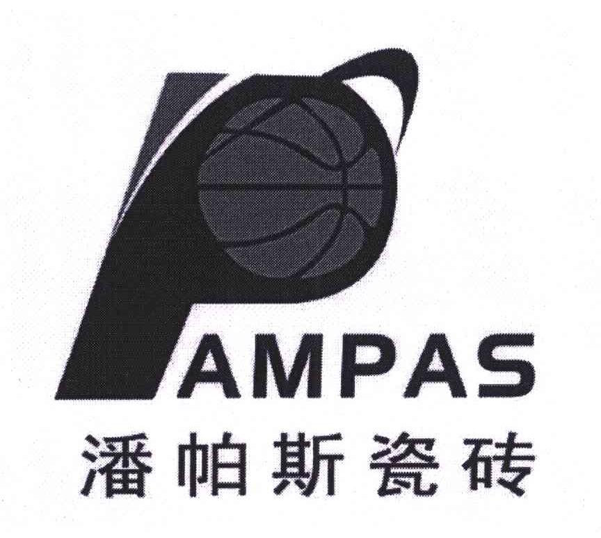 商标名称潘帕斯瓷砖 PAMPAS商标注册号 5898567、商标申请人山东统一陶瓷科技有限公司的商标详情 - 标库网商标查询