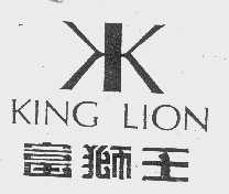 商标名称富狮王   KING LION商标注册号 1083045、商标申请人福建省石狮市石狮塘后富士达鞋帽服装厂的商标详情 - 标库网商标查询