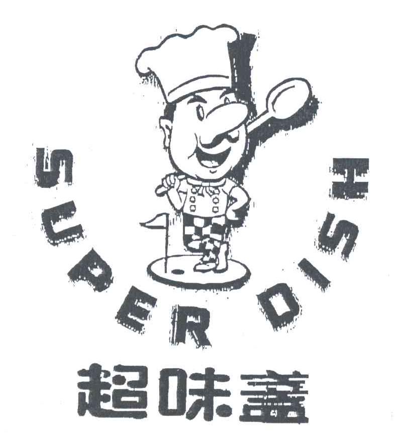 商标名称超味盏;SUPER DISH商标注册号 3495155、商标申请人广州市超味盏饮食有限公司的商标详情 - 标库网商标查询