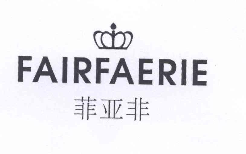 商标名称菲亚非 FAIRFAERIE商标注册号 13473265、商标申请人吕庆鑫的商标详情 - 标库网商标查询
