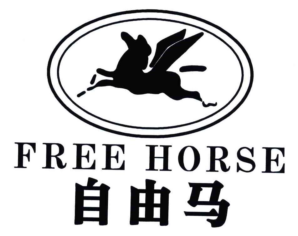 商标名称自由马;FREE HORSE商标注册号 4778607、商标申请人敖烔强的商标详情 - 标库网商标查询