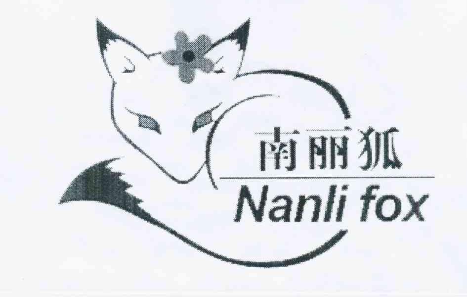 商标名称南丽狐 NANLI FOX商标注册号 11571199、商标申请人诸暨市南丽狐袜厂的商标详情 - 标库网商标查询
