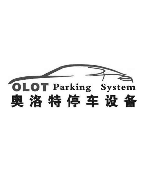 商标名称奥洛特停车设备 OLOT PARKING SYSTEM商标注册号 10449995、商标申请人成都幕尼黑电梯有限公司的商标详情 - 标库网商标查询