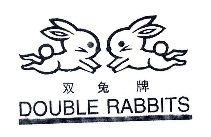 商标名称双兔;DOUBLE RABBITS商标注册号 4011154、商标申请人江苏双兔食品股份有限公司的商标详情 - 标库网商标查询