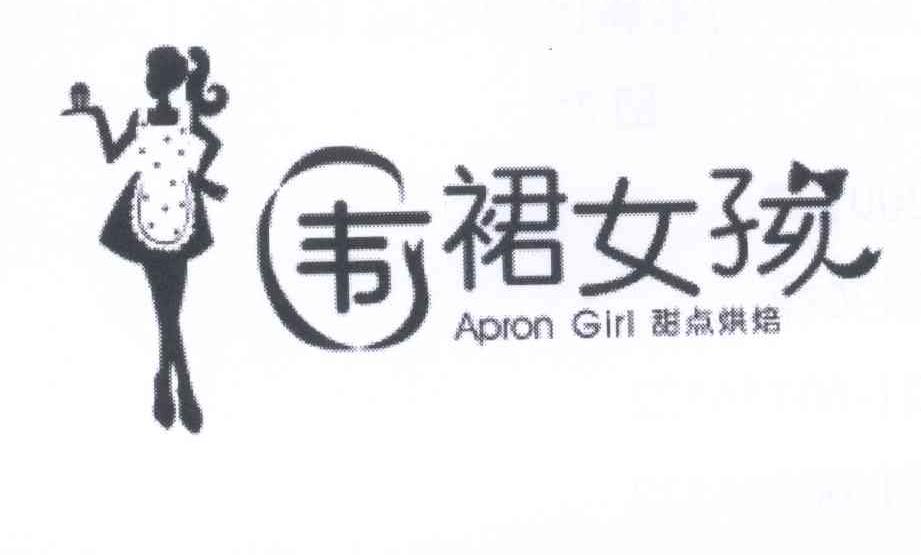 商标名称围裙女孩 APION GIRL商标注册号 13098606、商标申请人上海缔爱湾实业发展有限公司的商标详情 - 标库网商标查询
