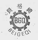 商标名称贝格绮商标注册号 1107463、商标申请人黄柳怀的商标详情 - 标库网商标查询