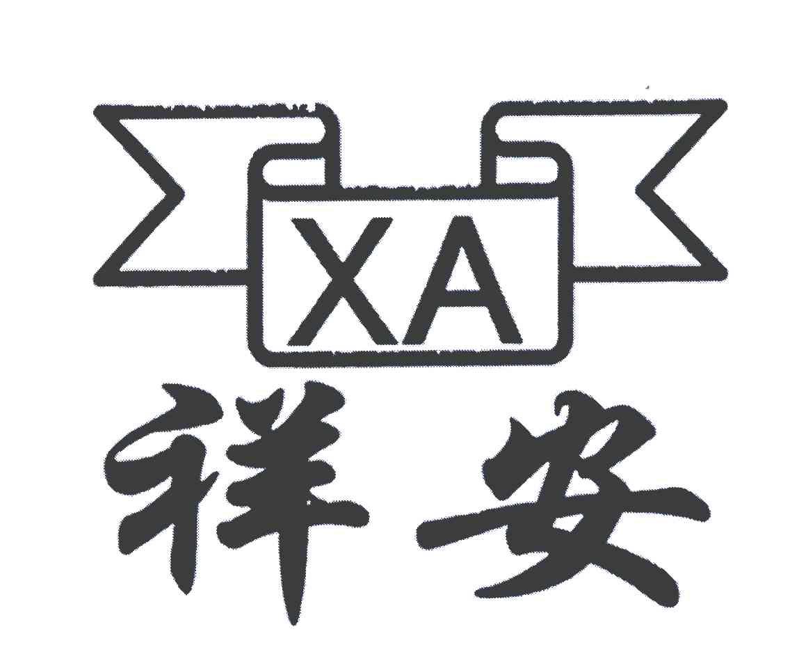 商标名称祥安;XA商标注册号 4512978、商标申请人曹传永的商标详情 - 标库网商标查询