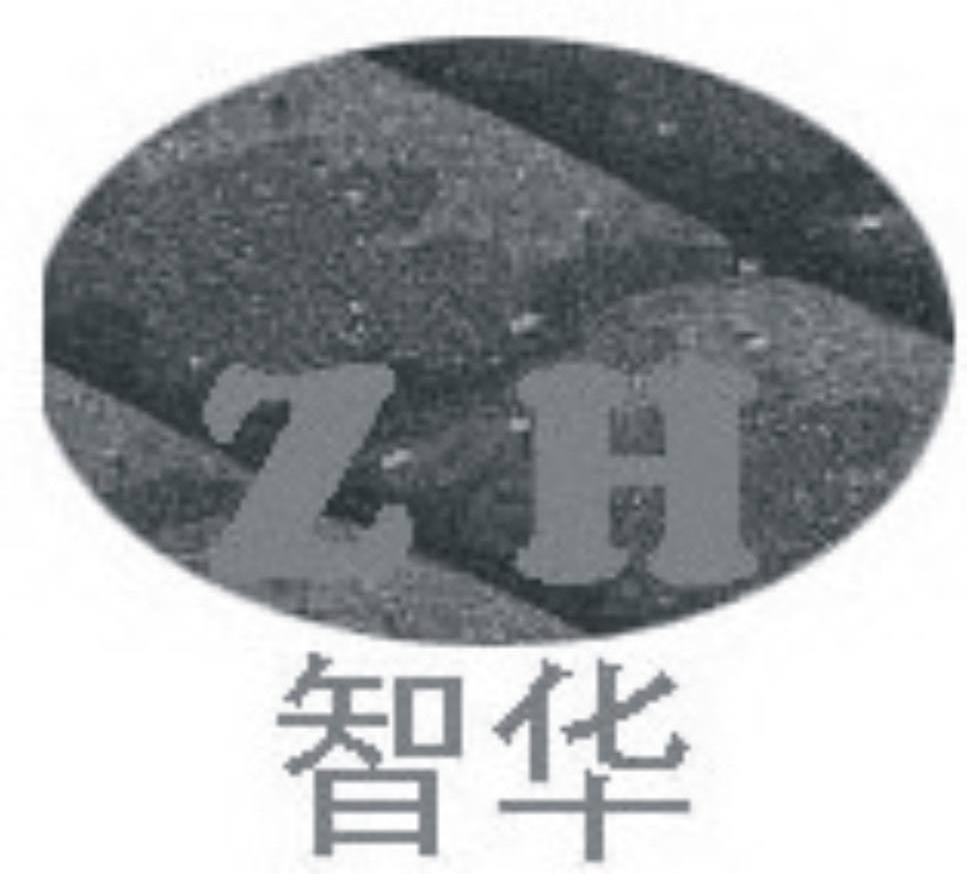商标名称智华 ZH商标注册号 10074712、商标申请人宾川智华农产品专业合作社的商标详情 - 标库网商标查询