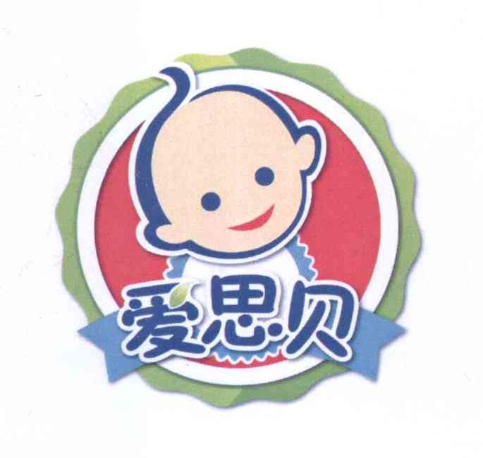 商标名称爱思贝商标注册号 13700590、商标申请人西宝生物科技（上海）股份有限公司的商标详情 - 标库网商标查询