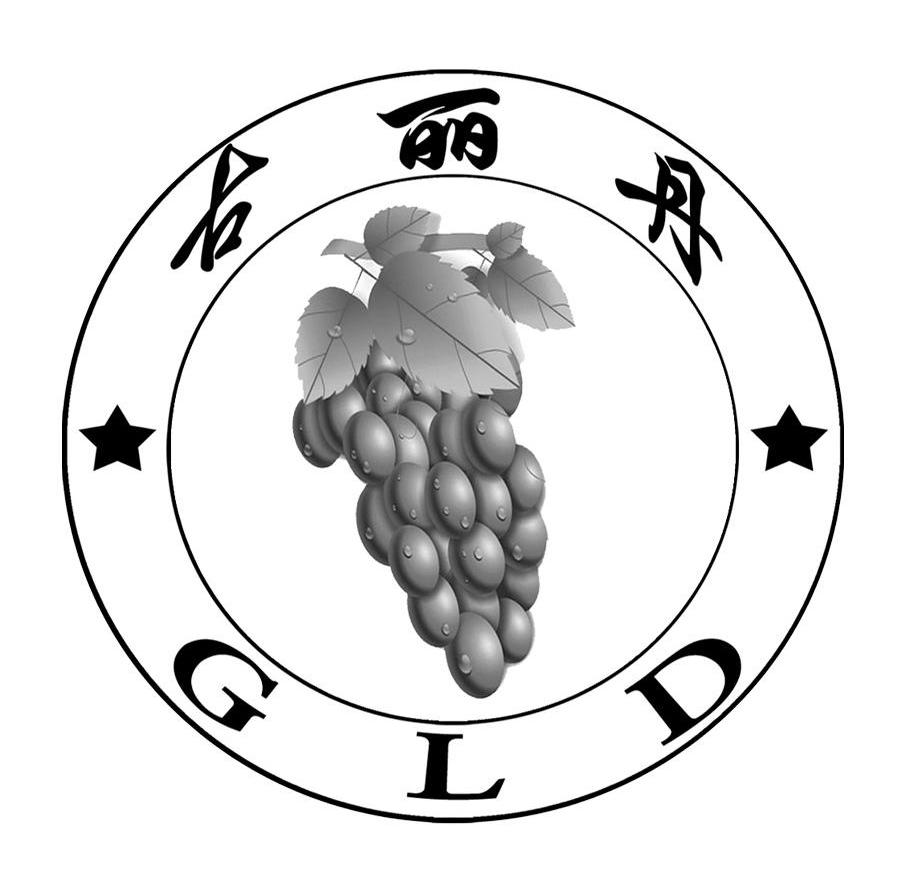 商标名称古丽丹 GLD商标注册号 8294991、商标申请人吐鲁番市古丽丹葡萄果业有限公司的商标详情 - 标库网商标查询