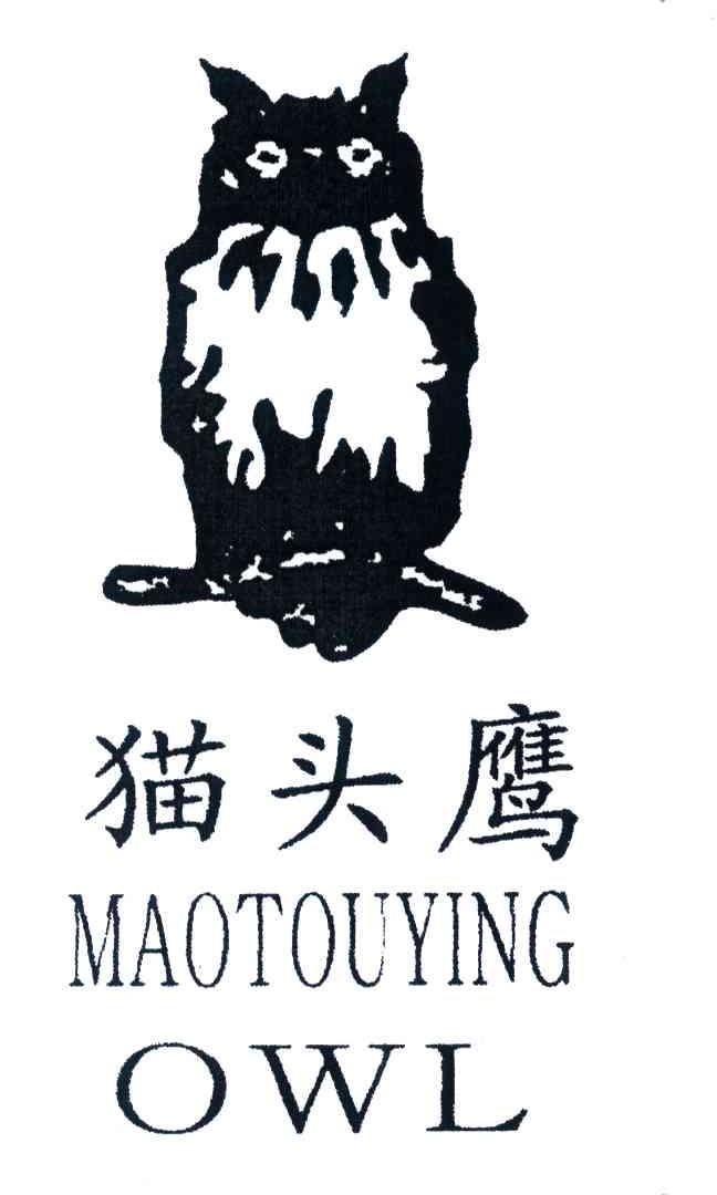 商标名称猫头鹰;MAO TOU YING;OWL商标注册号 3986279、商标申请人韩红富的商标详情 - 标库网商标查询