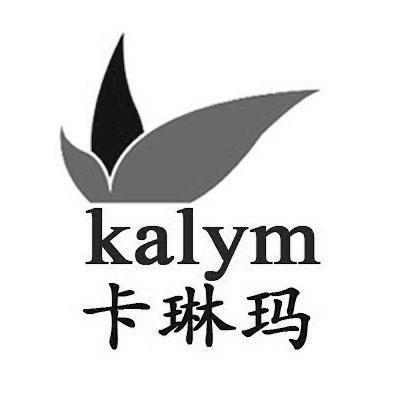 商标名称卡琳玛 KALYM商标注册号 10488439、商标申请人易贸丰源国际贸易（北京）有限责任公司的商标详情 - 标库网商标查询