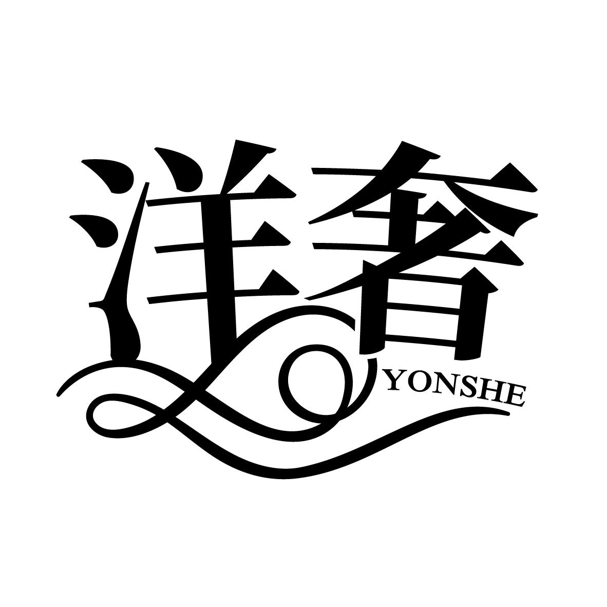  YONSHE