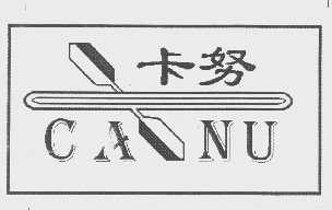 商标名称卡努   CANU商标注册号 1124407、商标申请人北京独木舟商行的商标详情 - 标库网商标查询