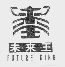 商标名称未来王   FUTURE KING商标注册号 1082661、商标申请人北京大生命文化艺术有限责任公司的商标详情 - 标库网商标查询