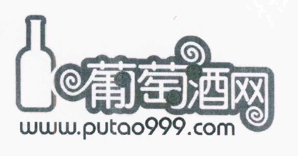 商标名称葡萄酒网 WWW.PUTAO999.COM商标注册号 8739420、商标申请人李杨彪的商标详情 - 标库网商标查询