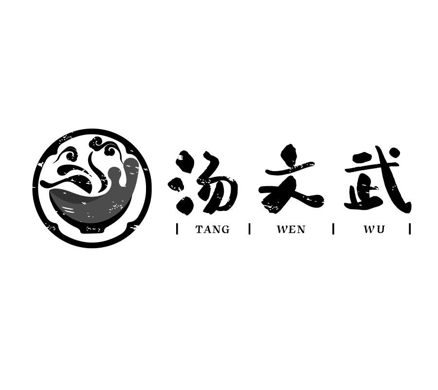 商标文字汤文武商标注册号 52019376,商标申请人北京福善久久健康咨询