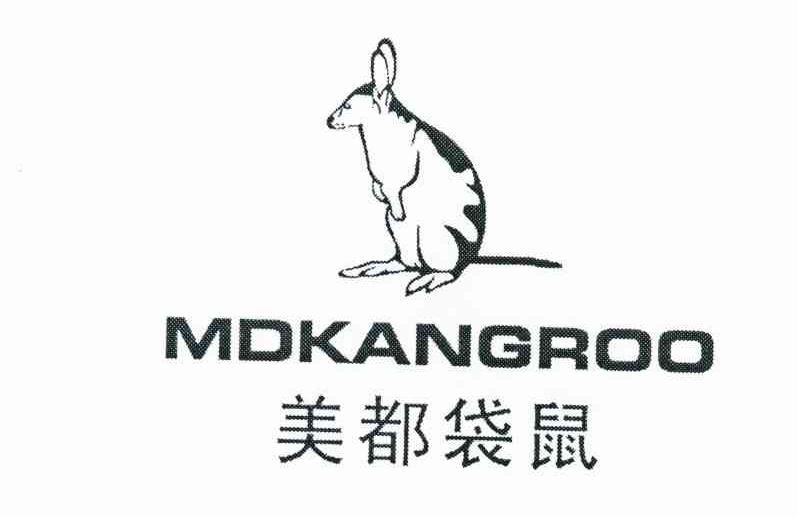 商标名称美都袋鼠 MDKANGROO商标注册号 10547677、商标申请人东莞袋鼠服饰箱包有限公司的商标详情 - 标库网商标查询