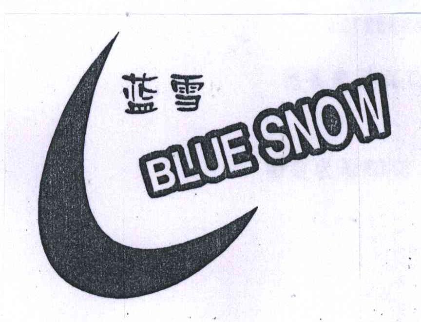 商标名称蓝雪;BLUE SNOW商标注册号 3248790、商标申请人王军选的商标详情 - 标库网商标查询