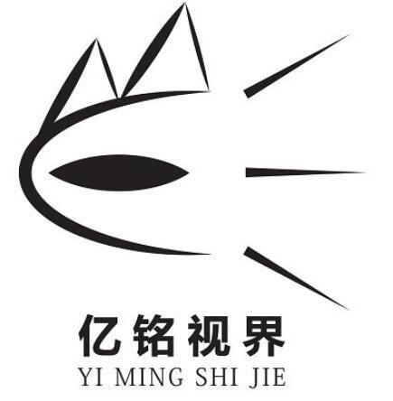 商标文字亿铭视界商标注册号 55190960,商标申请人亿贤生物科技(苏州)