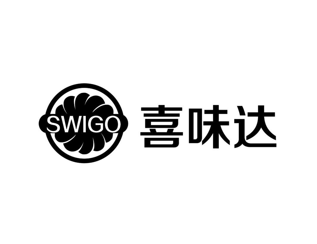 商标名称喜味达 SWIGO商标注册号 11259934、商标申请人福建容和盛食品集团有限公司的商标详情 - 标库网商标查询