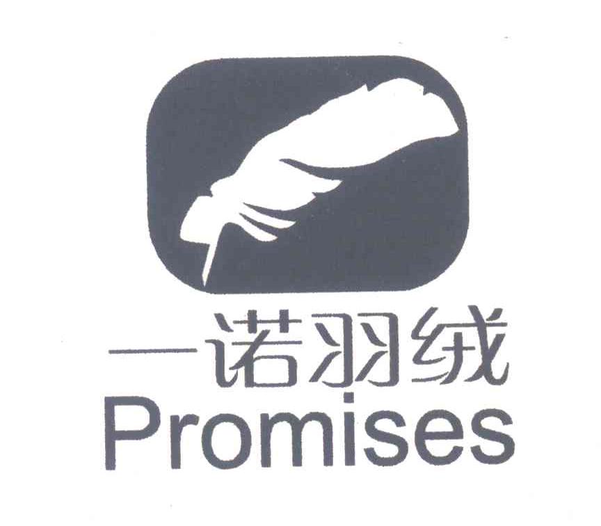 商标名称一诺羽绒;PROMISES商标注册号 6204859、商标申请人赵莹的商标详情 - 标库网商标查询