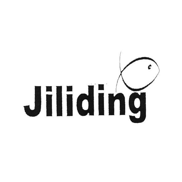 商标名称JILIDING商标注册号 11471632、商标申请人苏州吉利鼎海洋生物科技有限公司的商标详情 - 标库网商标查询
